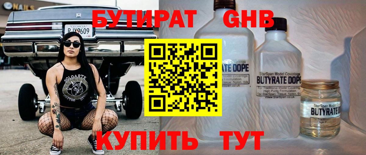 Аргун  БУТИРАТ бутандиол  Вход с VPN 