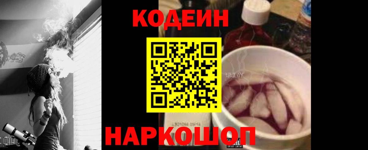 Кодеин Purple Drank Аргун