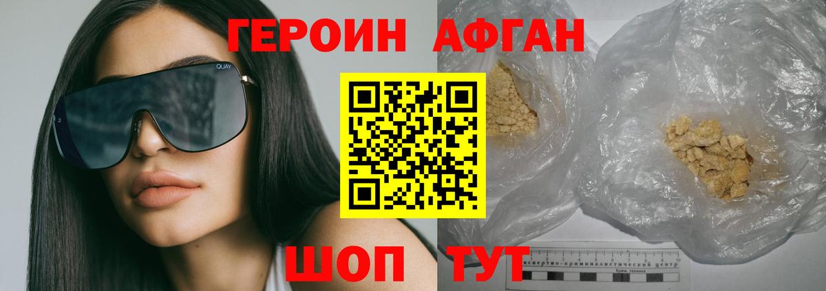 ГЕРОИН афганец Аргун