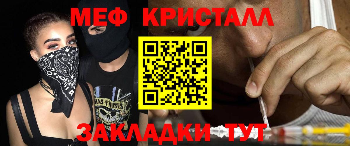 МЕФ кристаллы Аргун