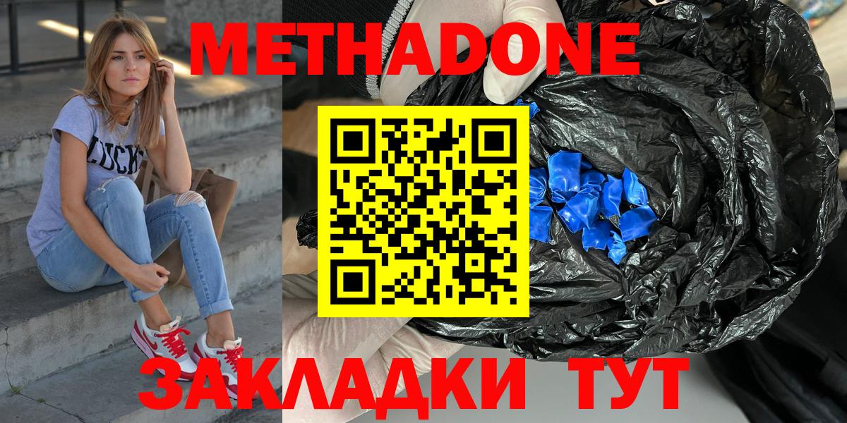 МЕТАДОН methadone  Вход с VPN  МЕТАДОН белоснежный  Аргун 