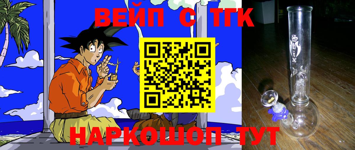 ТГК вейп с тгк Аргун